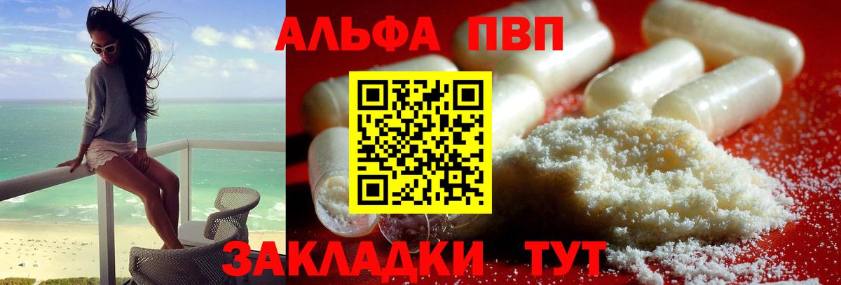 A-PVP  Alpha-PVP крисы CK  Alpha-PVP Соль  A PVP СК КРИС  Вход с VPN  Мыски 