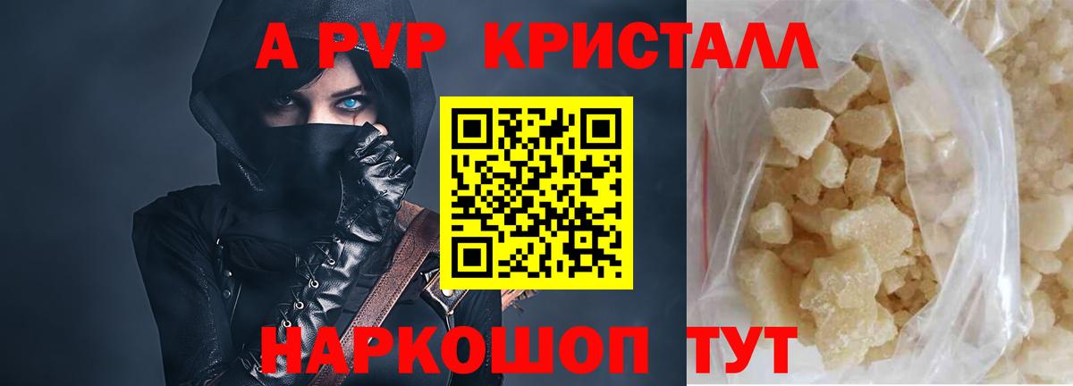Alfa_PVP кристаллы Мыски