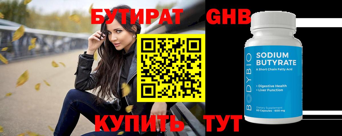 Мыски  Бутират вода  Вход с VPN 