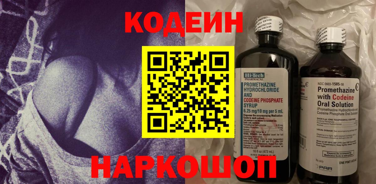 Кодеиновый сироп Lean напиток Lean (лин) Мыски