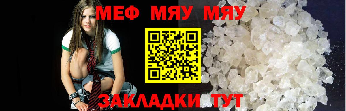 Меф  Мыски