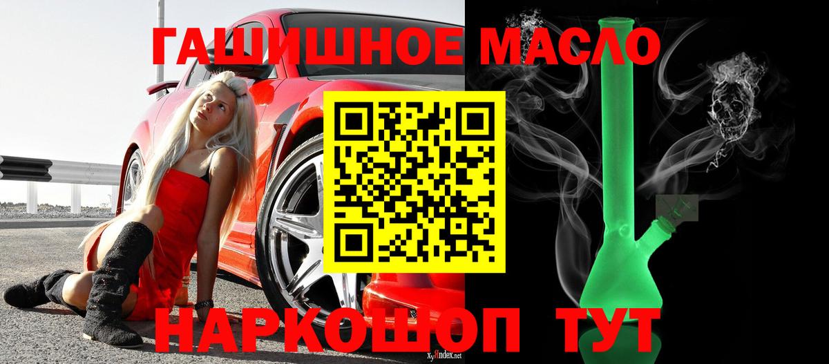 ТГК гашишное масло Мыски